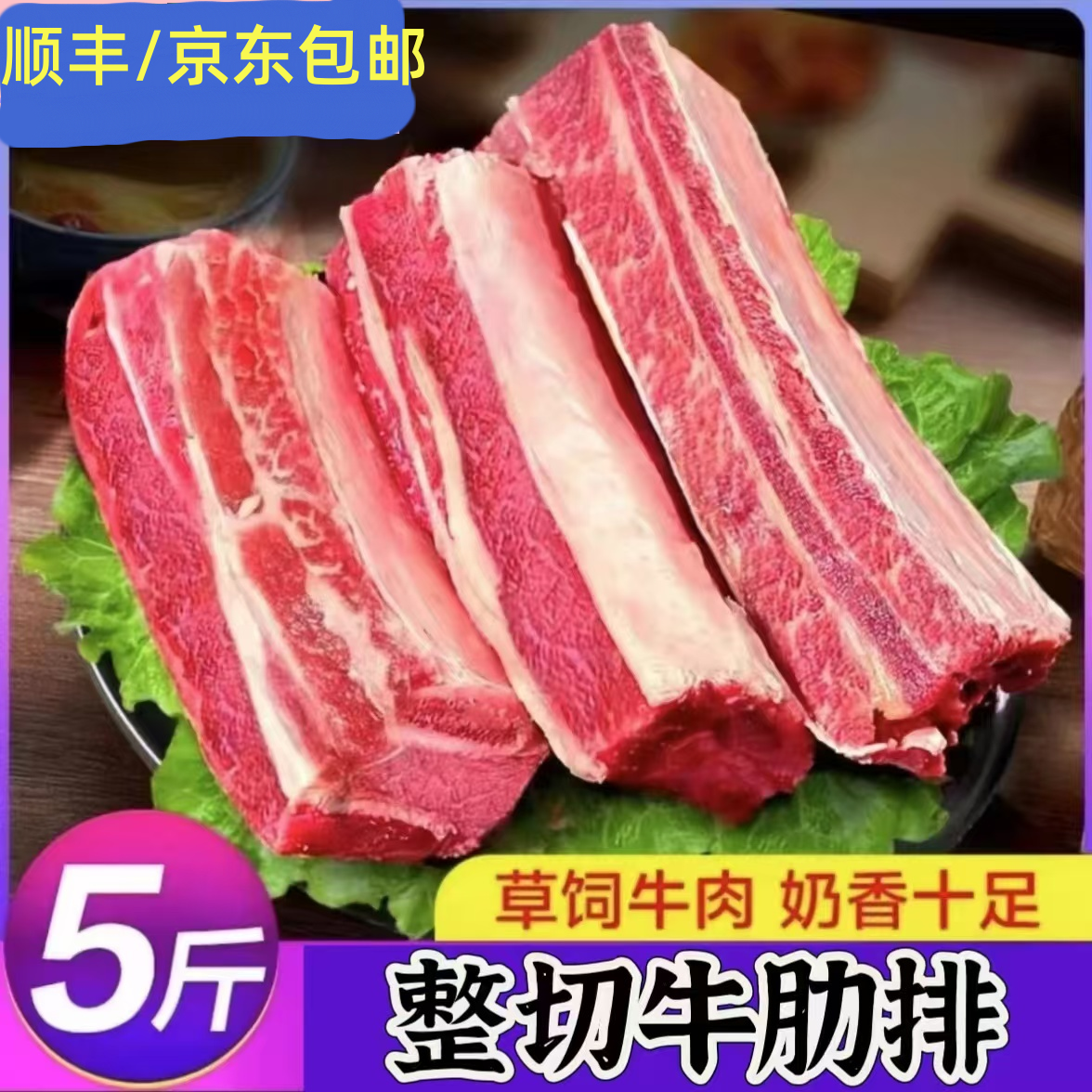 F【次日达】原切带骨牛排骨5斤装 切块速冻发货顺丰包邮到家带料包
