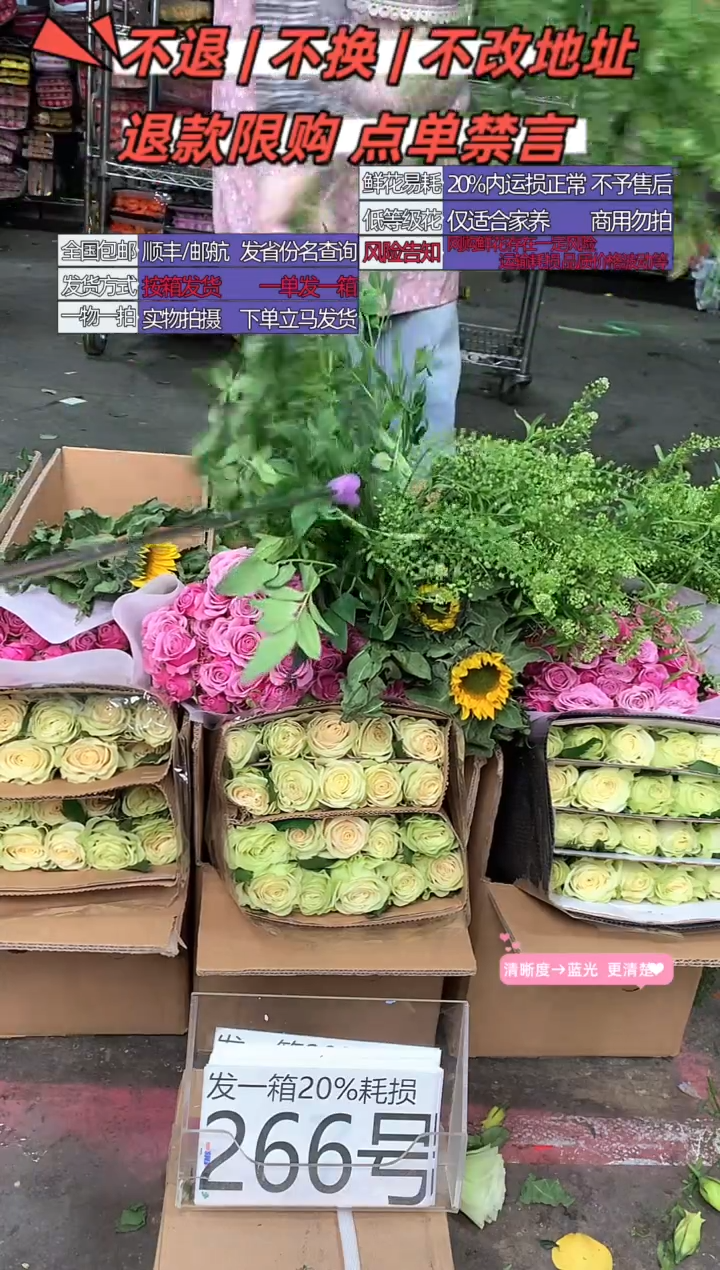 266号♥含20%耗损发一箱