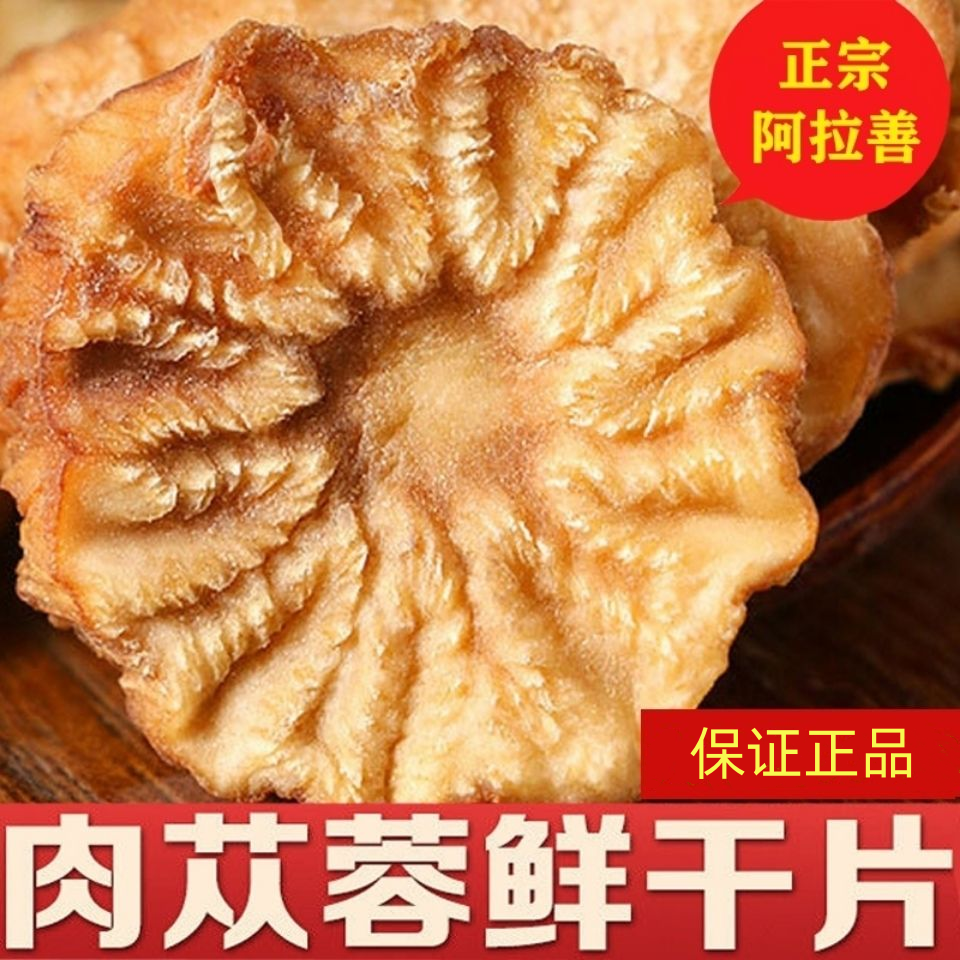沙漠肉苁蓉鲜切片泡水炖汤油苁蓉片泡酒料