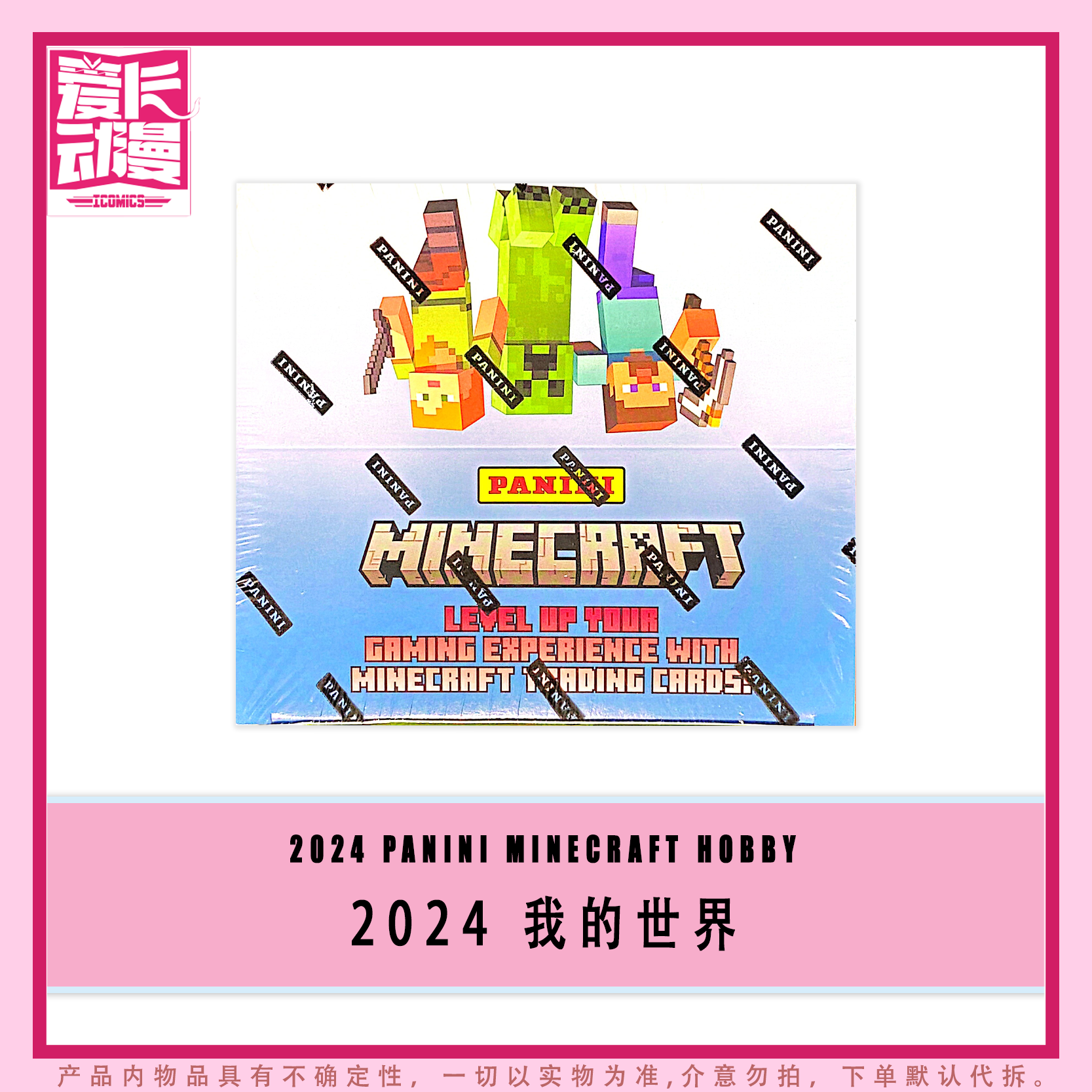 【爱卡】2024 Panini Minecraft Hobby 我的世界 收藏卡 卡牌（代拆）
