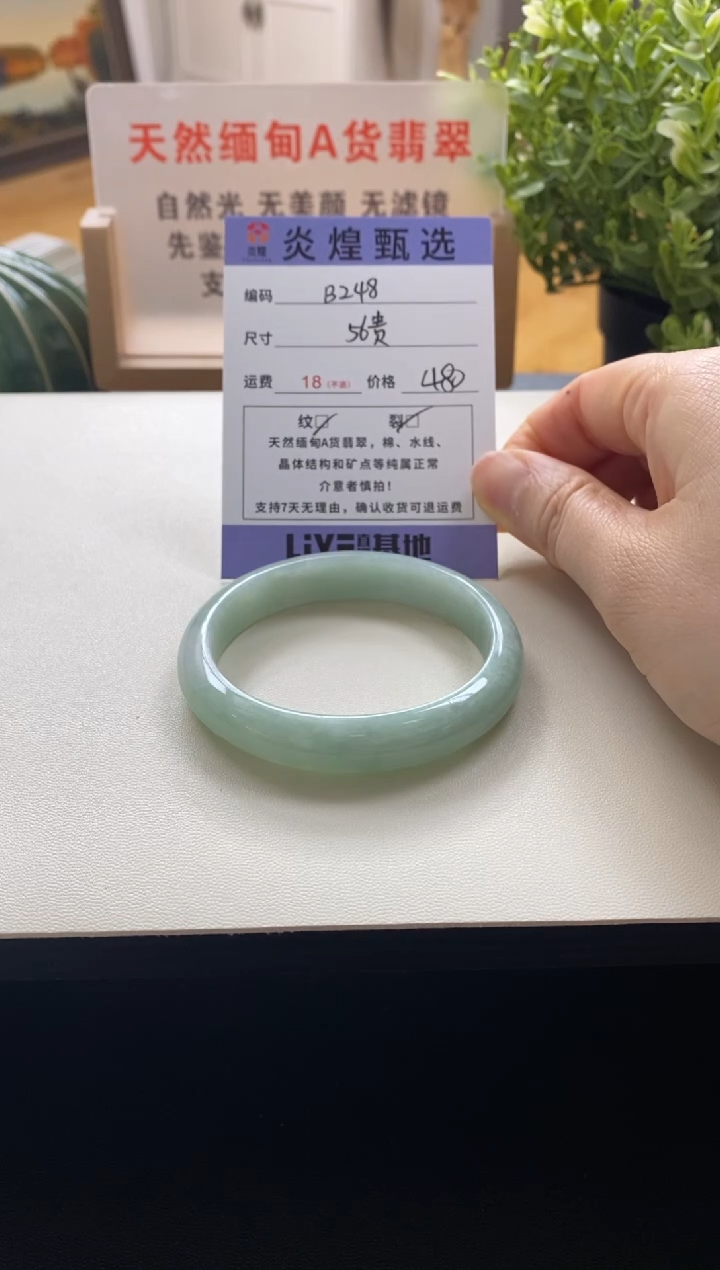 未镶嵌手镯翡翠圈口57贵妃编码b248