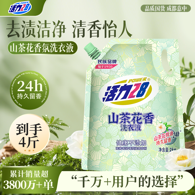 活力28山茶花香留香洗衣液2kg*1袋持久香氛去污去渍家用洗