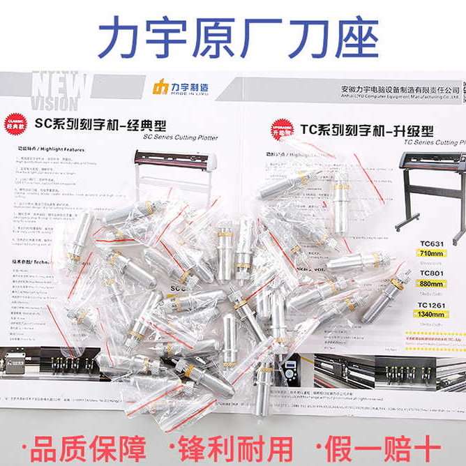 力宇原厂刀座刀头刀夹力宇SCTCDF系列刻字机专用刀座包邮送刻刀