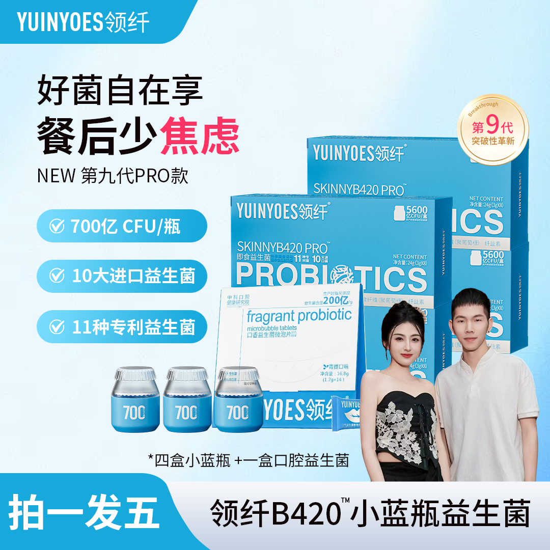 【Cami卡米拉】A43-6 领纤YUINYOES 第九代小蓝瓶益生菌PRO