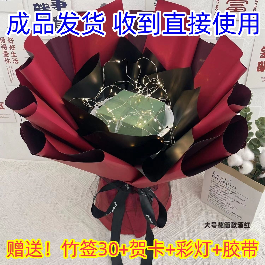 DIY花束免包装成品花束壳情人节礼果物鲜花玩具零食手工制作