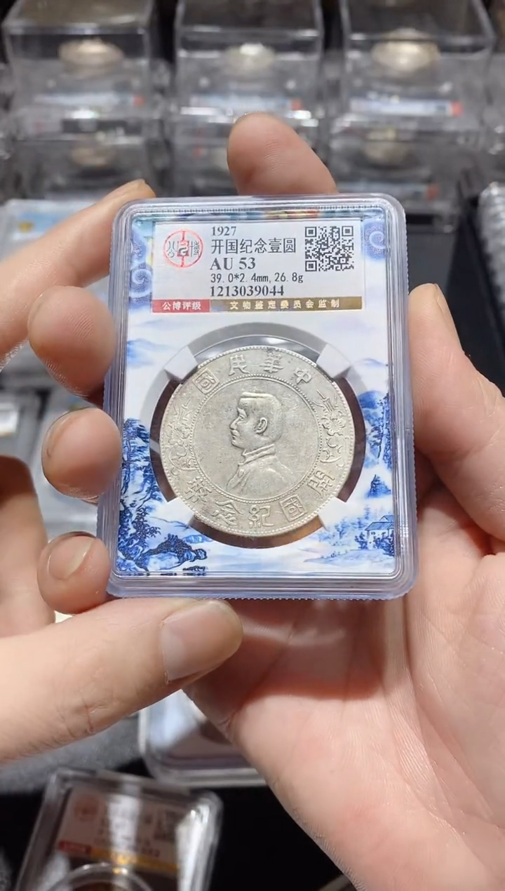 【闪购商品】银山川孙中山小头30944