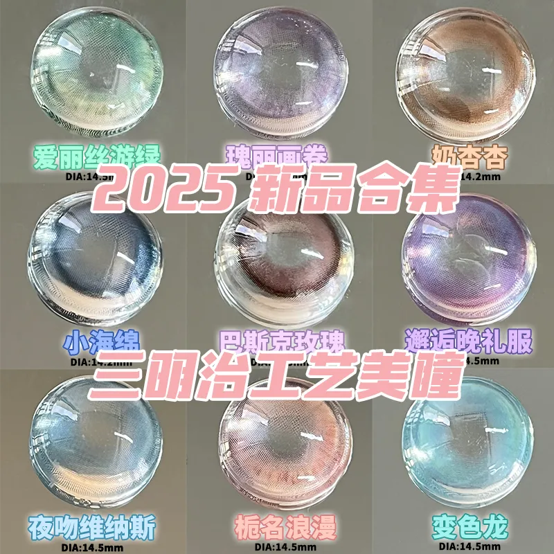 OVOLOOK2025新款新色美瞳邂逅晚礼服半年抛大直径隐形眼镜氛围感