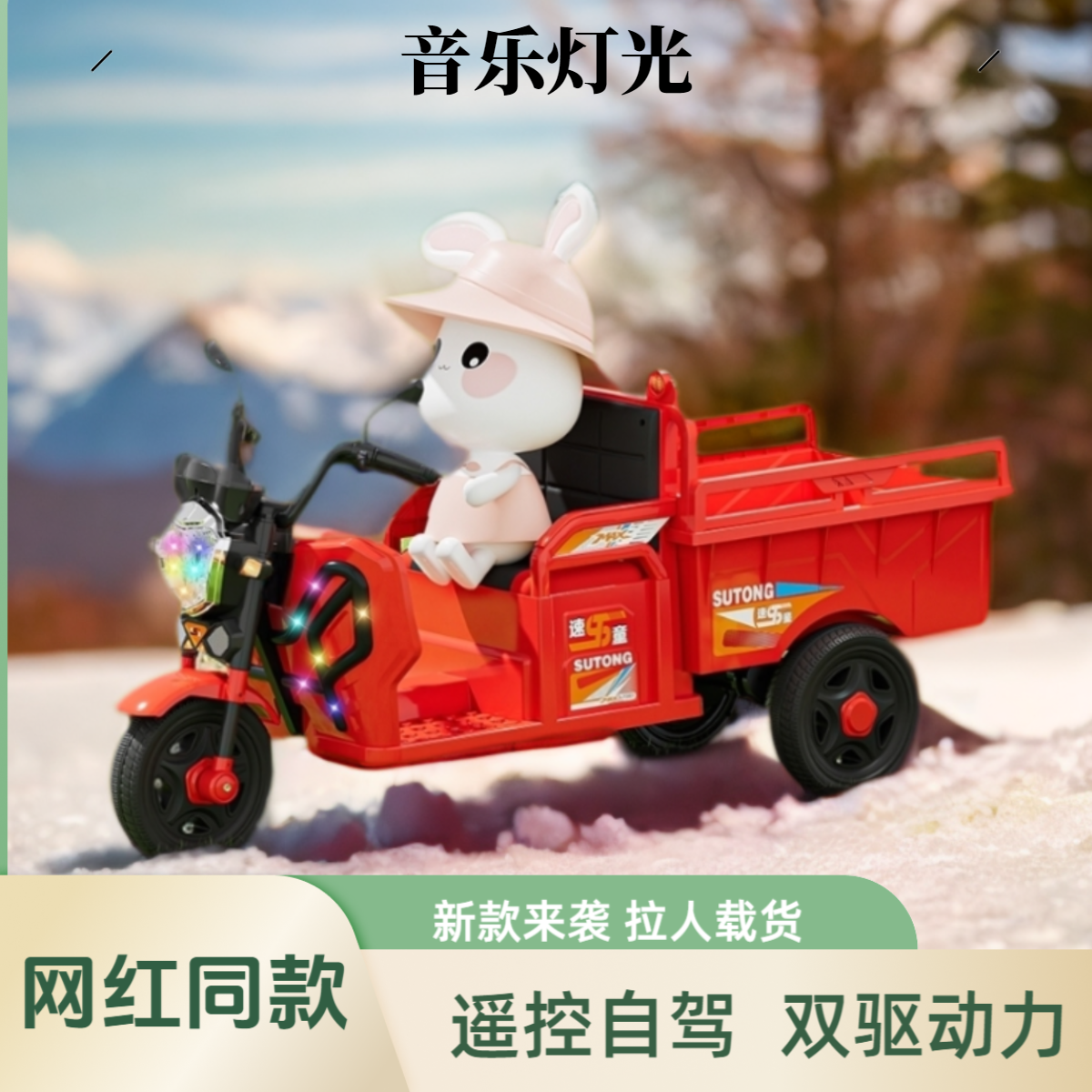 儿童电动仿真三轮车带斗遥控音乐拉人载货乘坐童车多功能全新网红