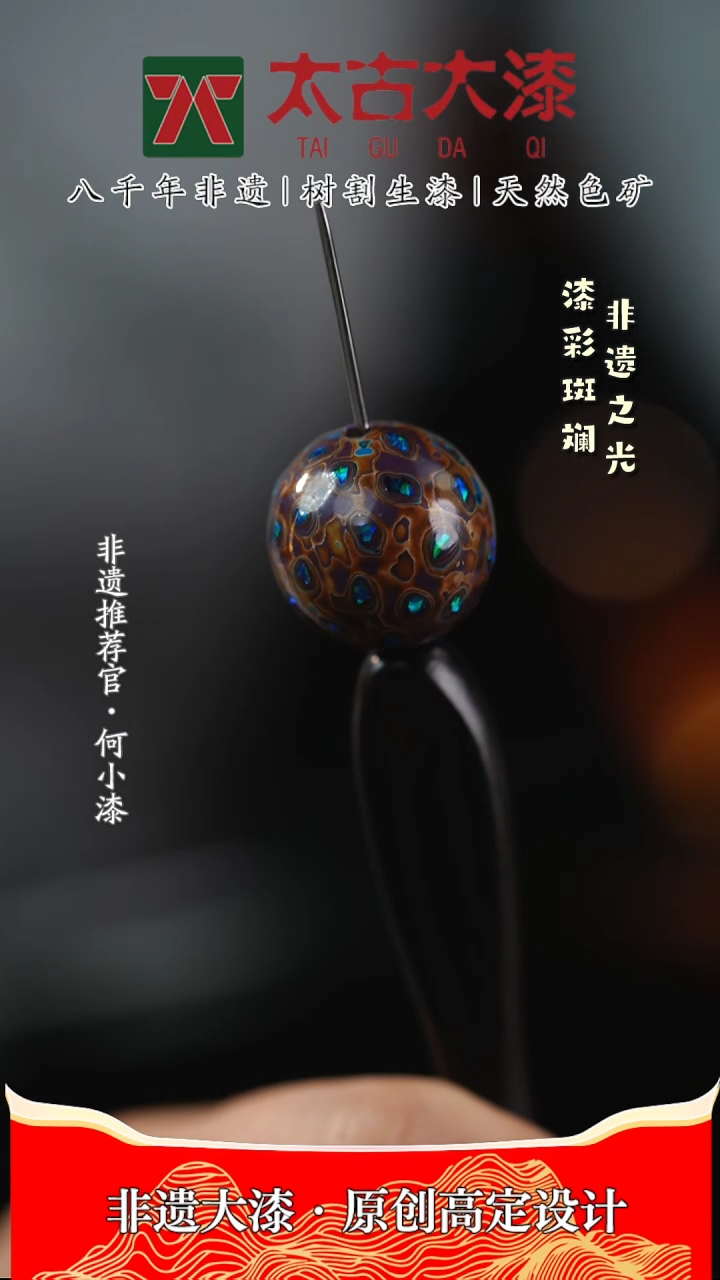 【闪购商品】1.8镶欧靛紫色大漆珠 非遗大漆