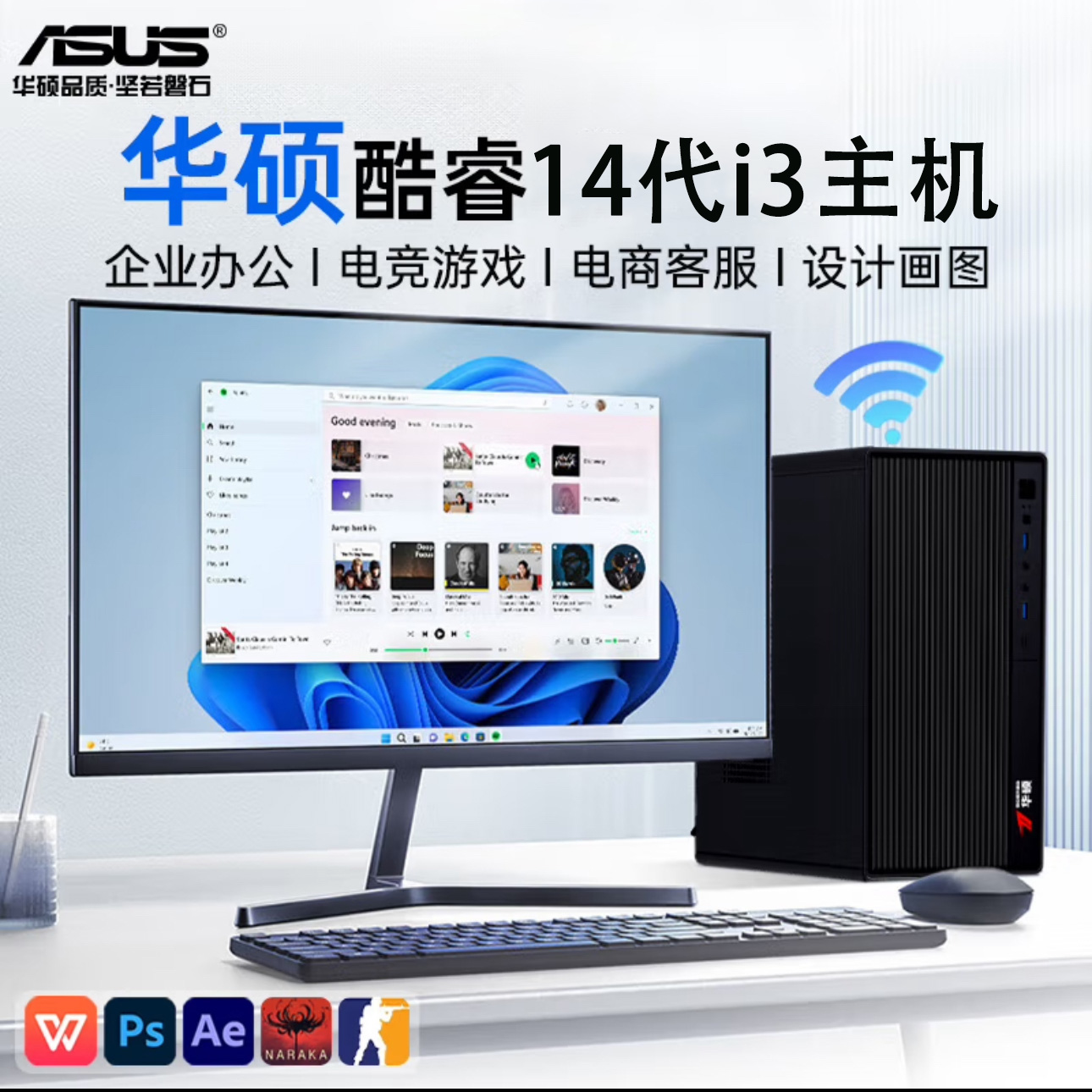 一号【华硕】台式电脑英特尔14代酷睿i3商务办公机直播剪辑家用电脑