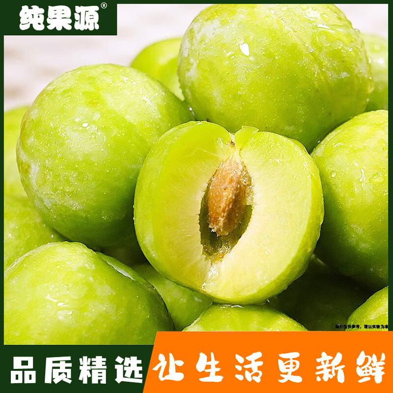 【纯果源小时达】蜂糖李子【1斤装/2斤装】