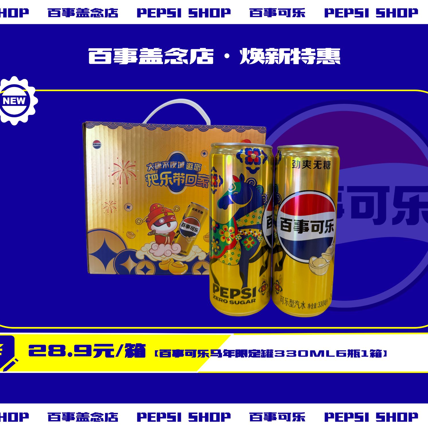 Pepsi-Cola/百事可乐百事可乐汽水饮料无糖马年限定罐330ML6罐装