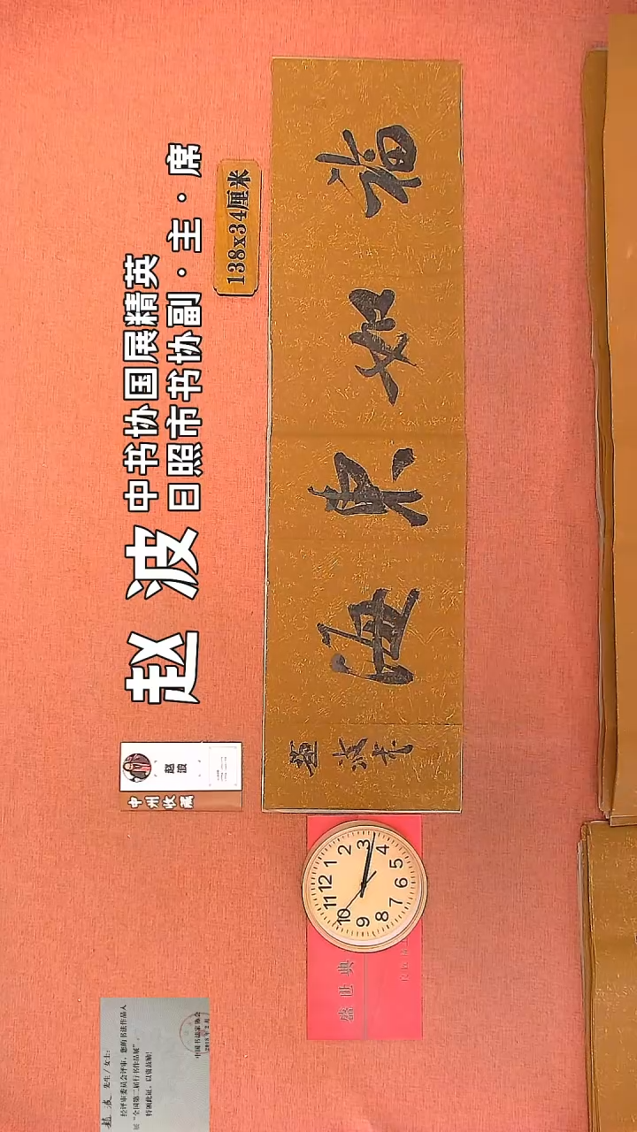 【闪购商品】书法137     赵波老师书法作品