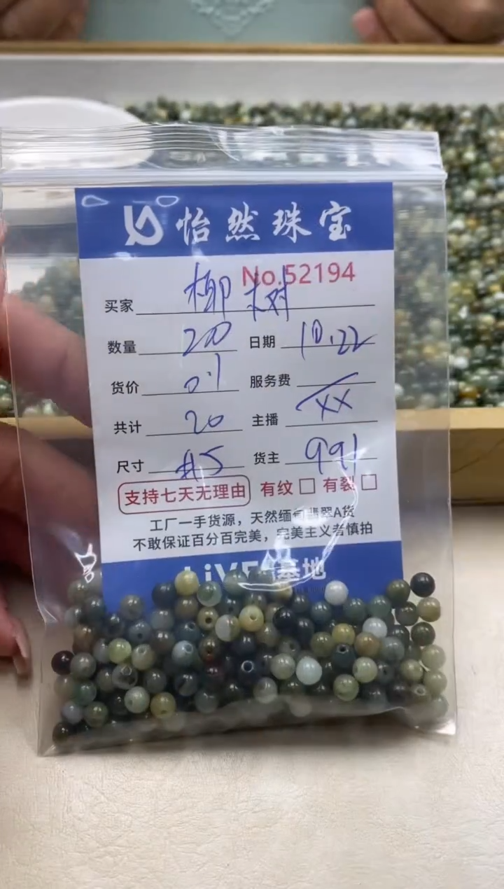 散珠翡翠椰* 单：52194