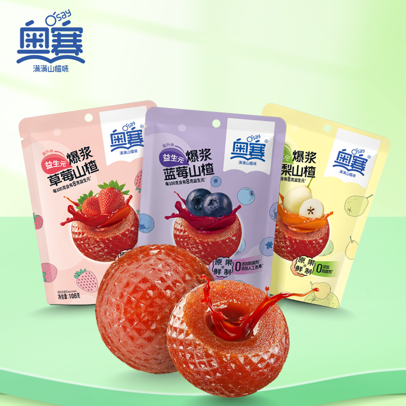 爆浆山楂球儿童爆汁糯叽水果零食山楂糕新鲜果味酸甜
