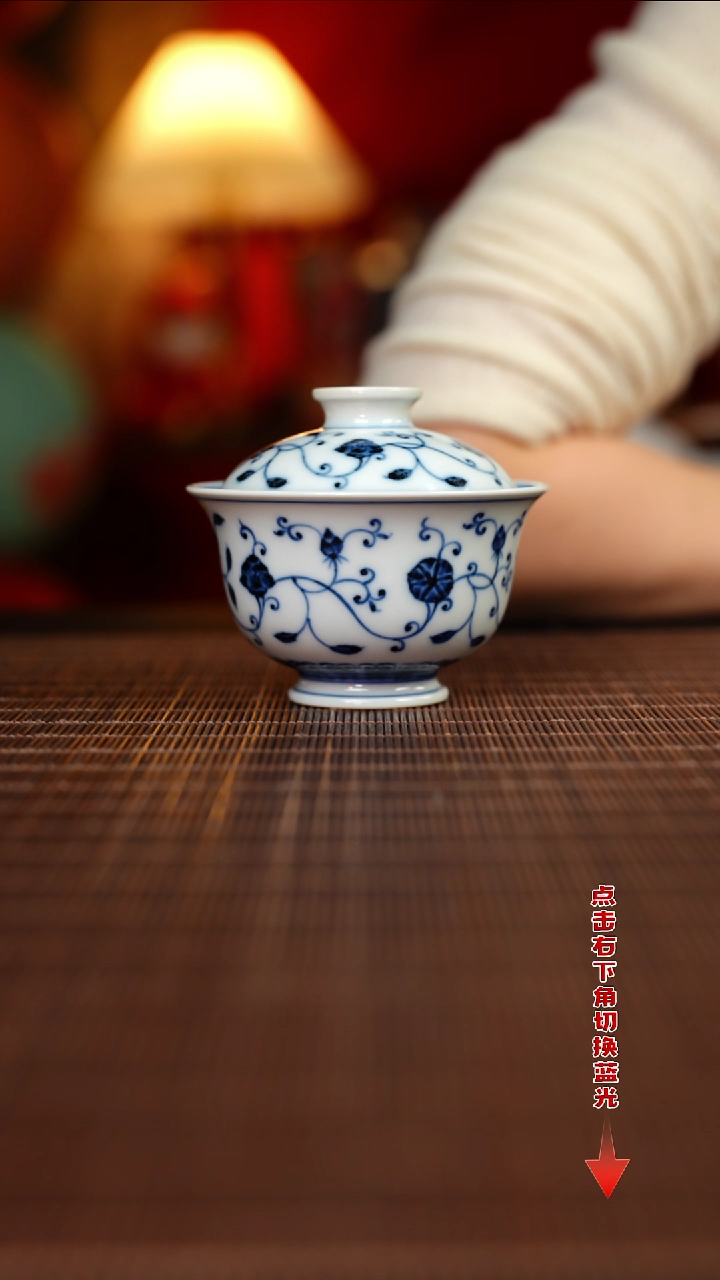 【闪购商品】杯待月观山缠枝莲元宝盖碗120CC