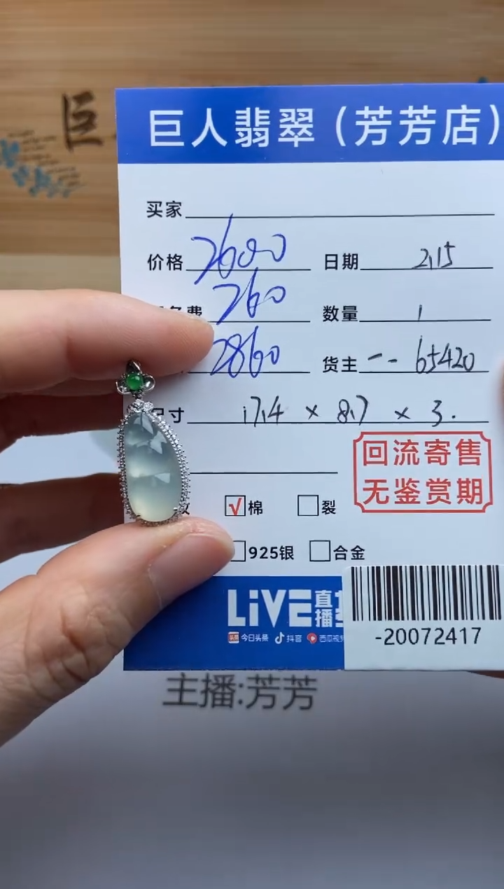 【闪购商品】翡翠颈饰18K金镶嵌多人-20072417