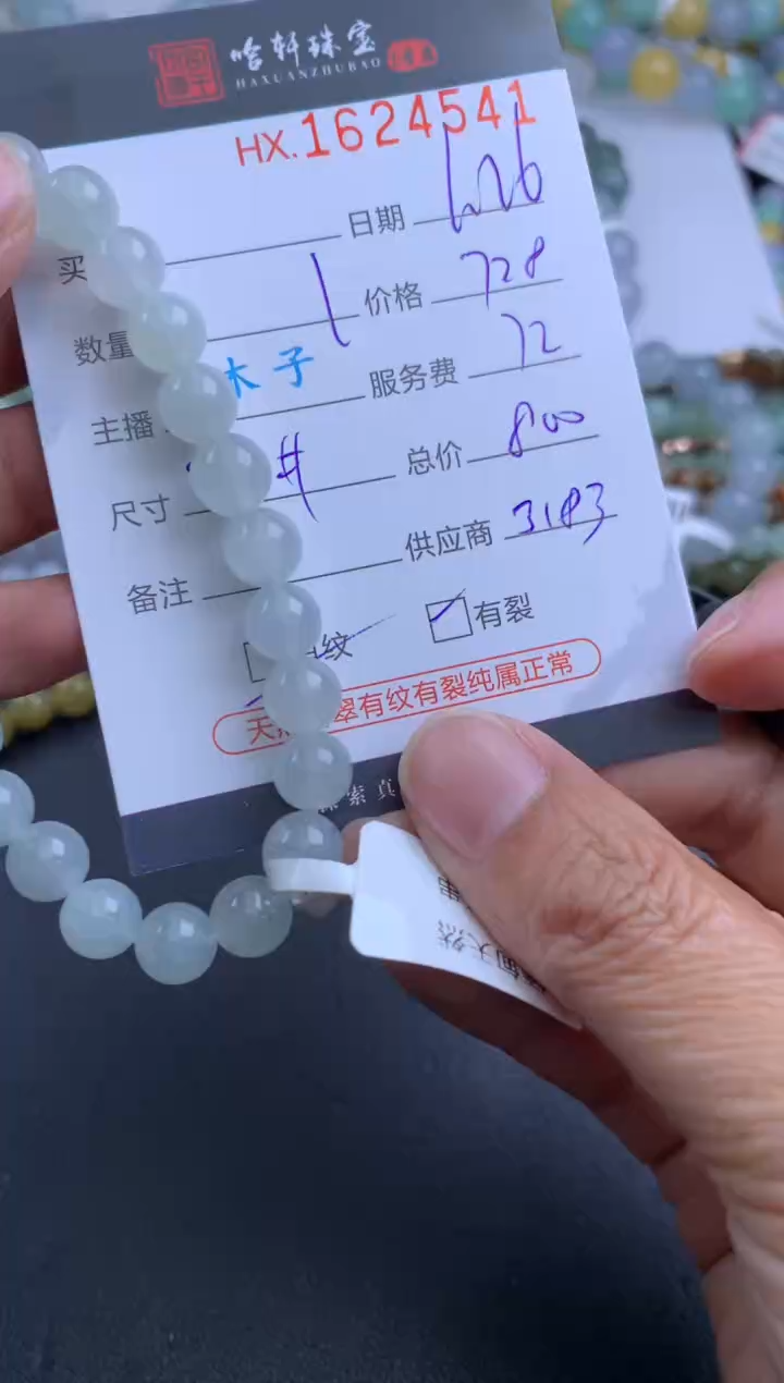 【闪购商品】翡翠挂件未镶嵌哈轩 手串1（有纹有裂）