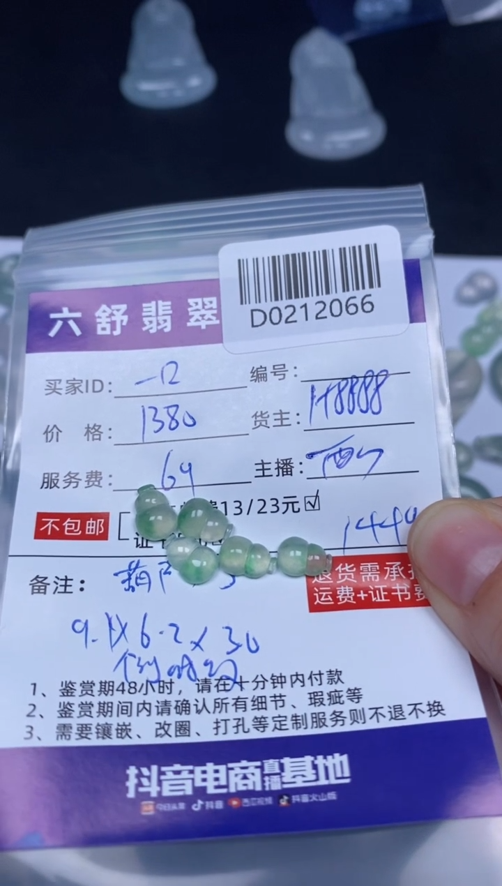 【闪购商品】翡翠吊坠(不含链)未镶嵌D0212066