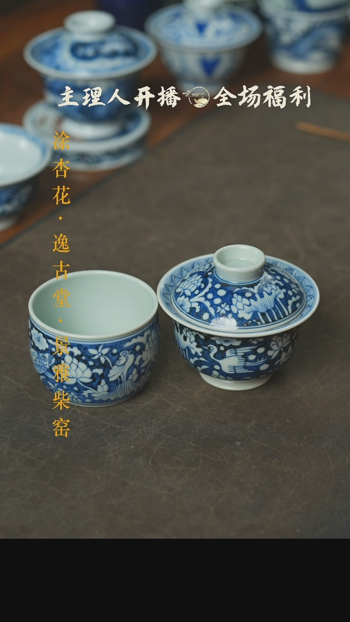 【闪购商品】本真造物鱼藻盖碗加杯