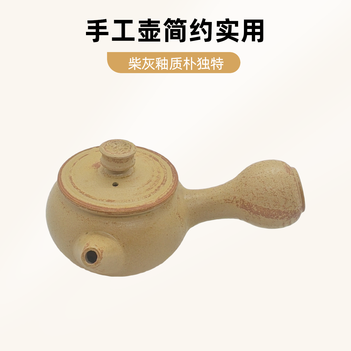 【耀州窑】民间艺人纯手工复古柴灰釉长把壶泡茶壶陶壶家用陶瓷茶具