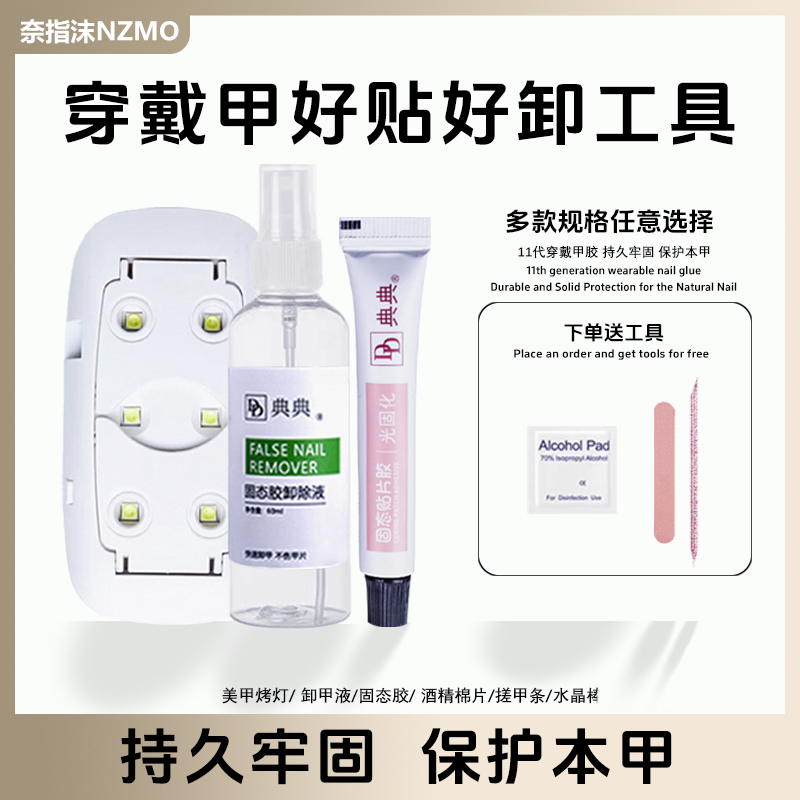 【典典固态胶】穿戴甲胶巨黏不掉牢固无需打磨持久耐用