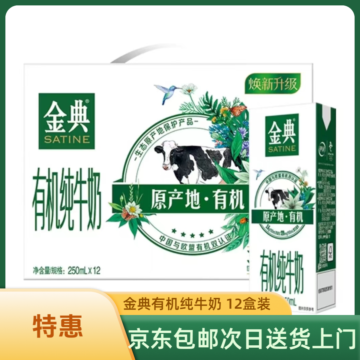【3箱装】1月份伊利金典有机纯牛奶竖版250ml*12盒 商超同款