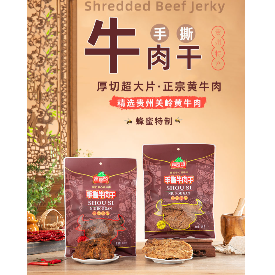 贵州特产手撕牛肉干香辣五香两种口味包邮
