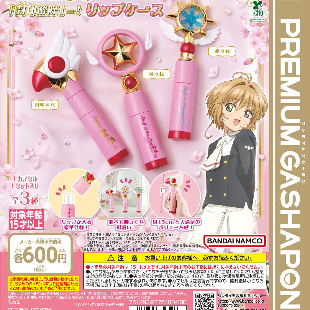 俐噢玩具魔卡少女樱魔法棒造型唇膏15收纳盒扭蛋PVC