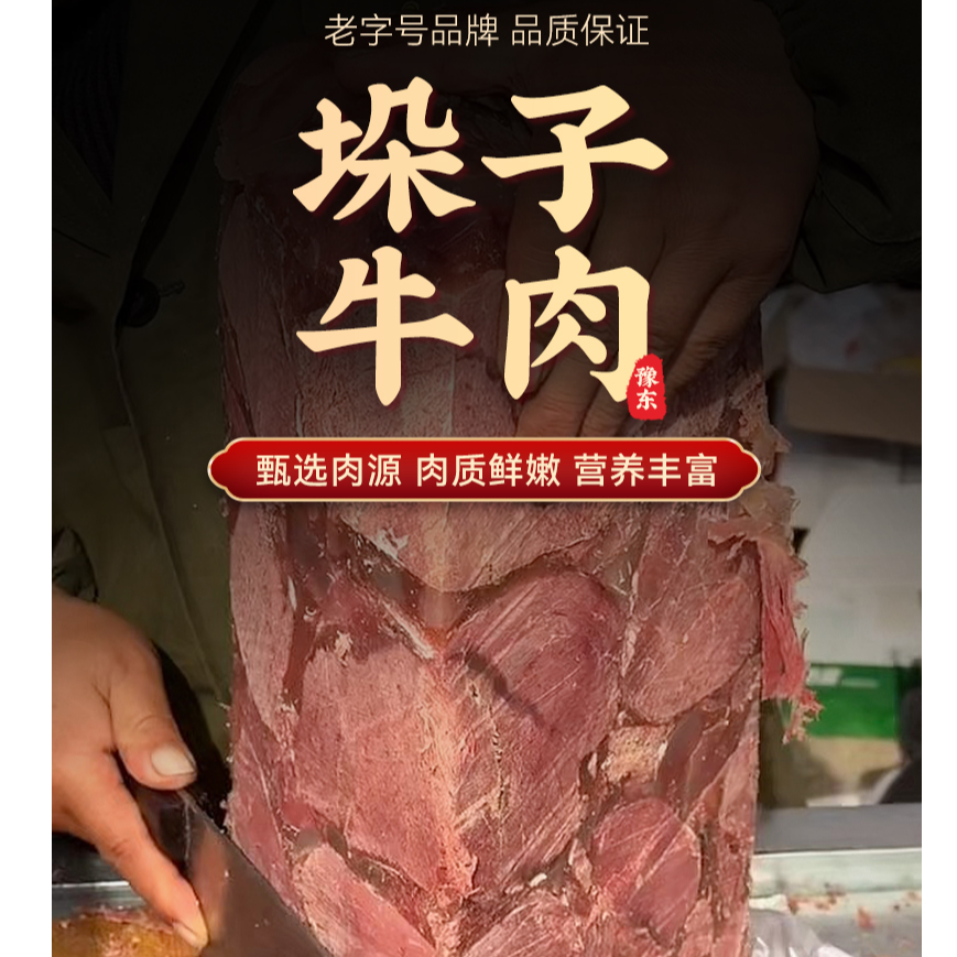 清真【西军牛肉拍两斤送一斤】西军牛肉五香垛子牛肉500g*3包开袋即食 顺丰冷链次日送货上门现卤现发 ！