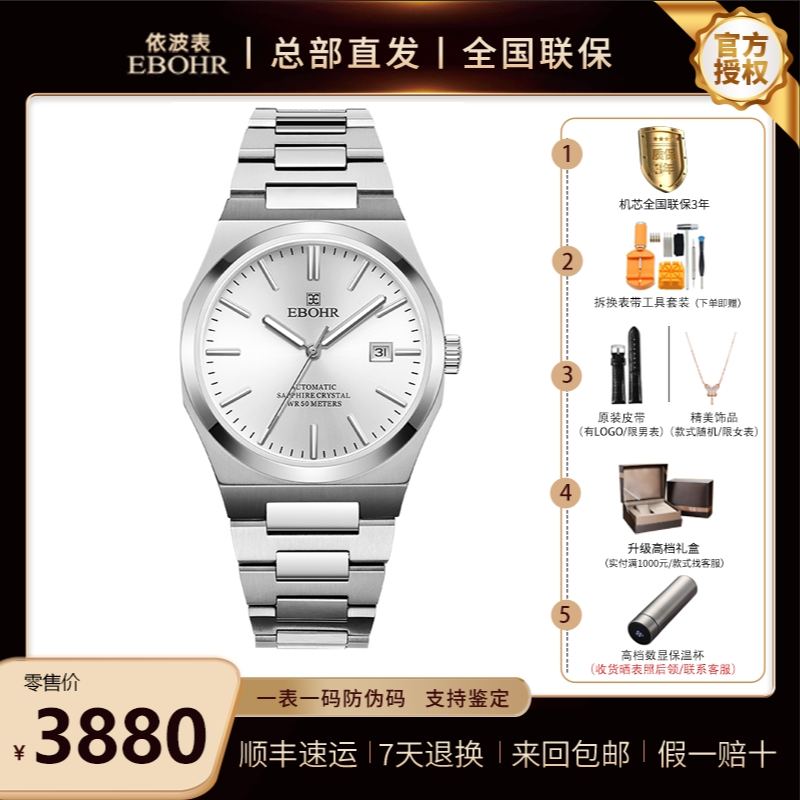 方圆概念款 全自动机械男表 大开面 背透 防水 依波5184