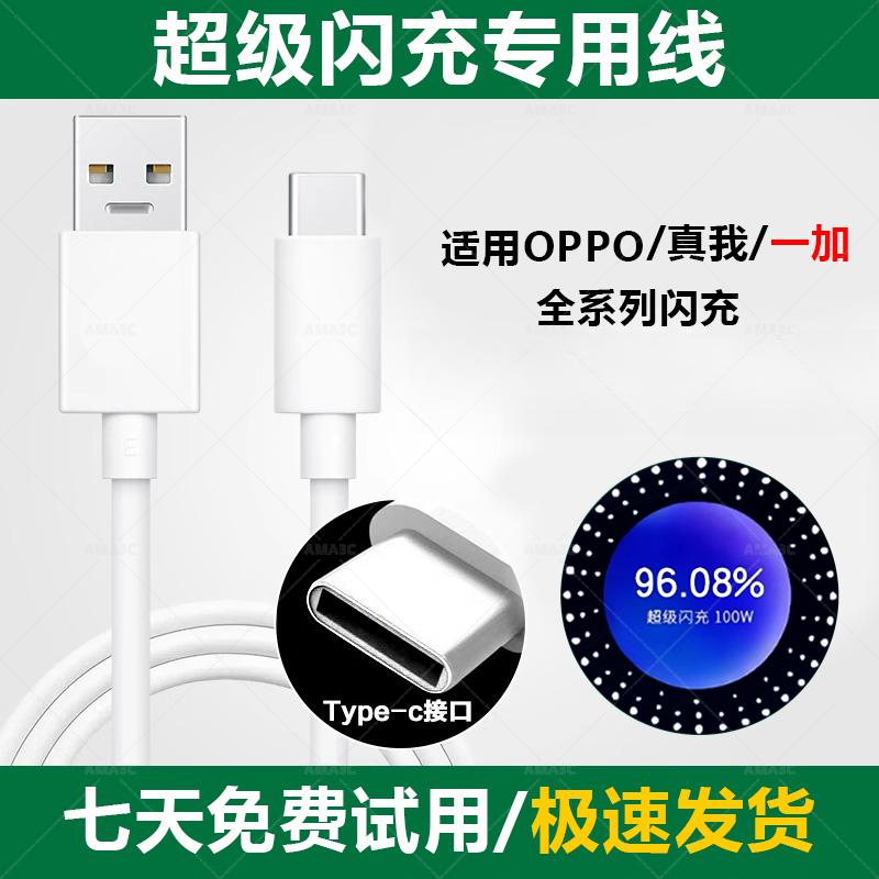 车载加长快充数据线适用于OPPO真我一加闪充数据线原装type-c同款商品图