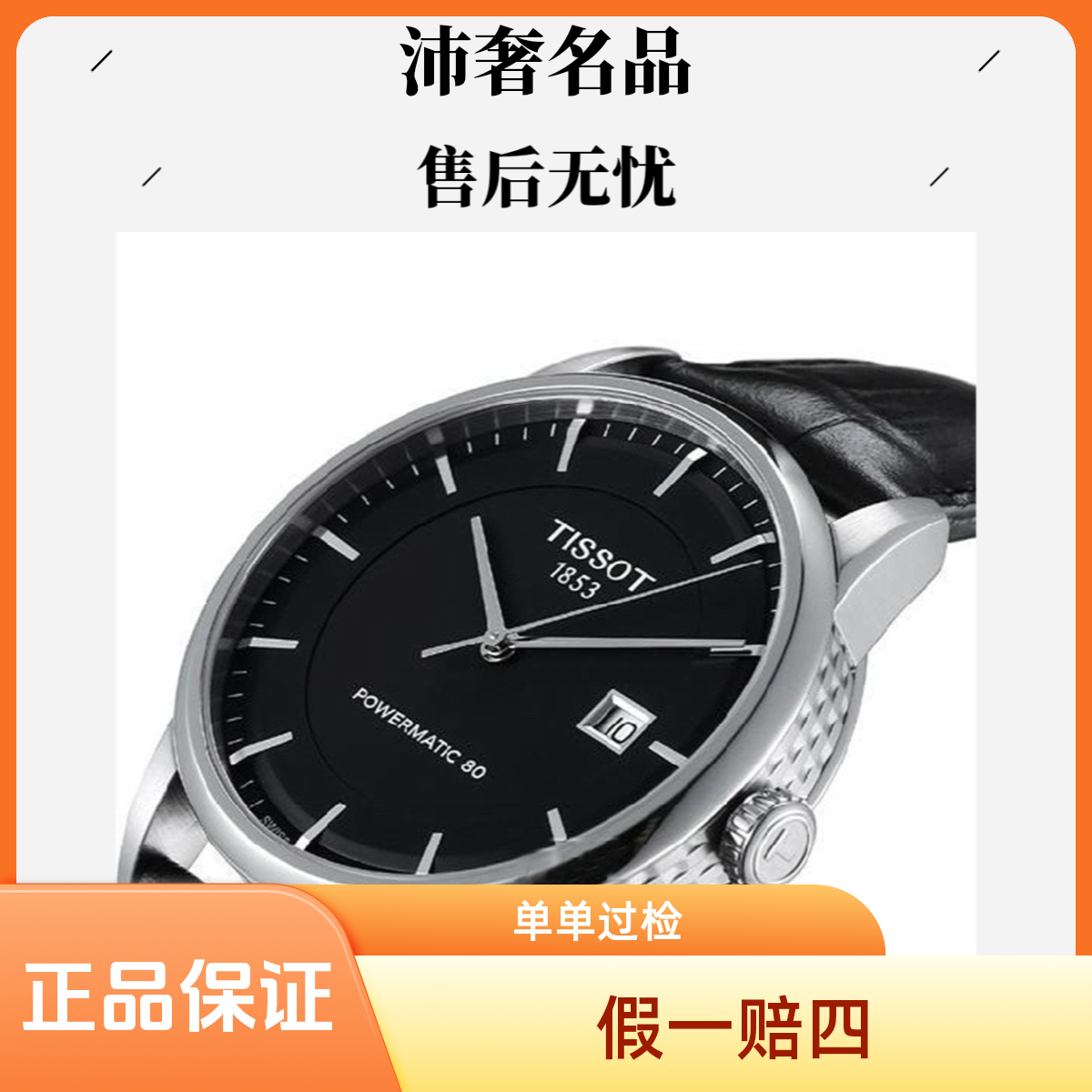 99新 Tissot/天梭  沛奢名品/豪致/表径40/新款80机芯/商务