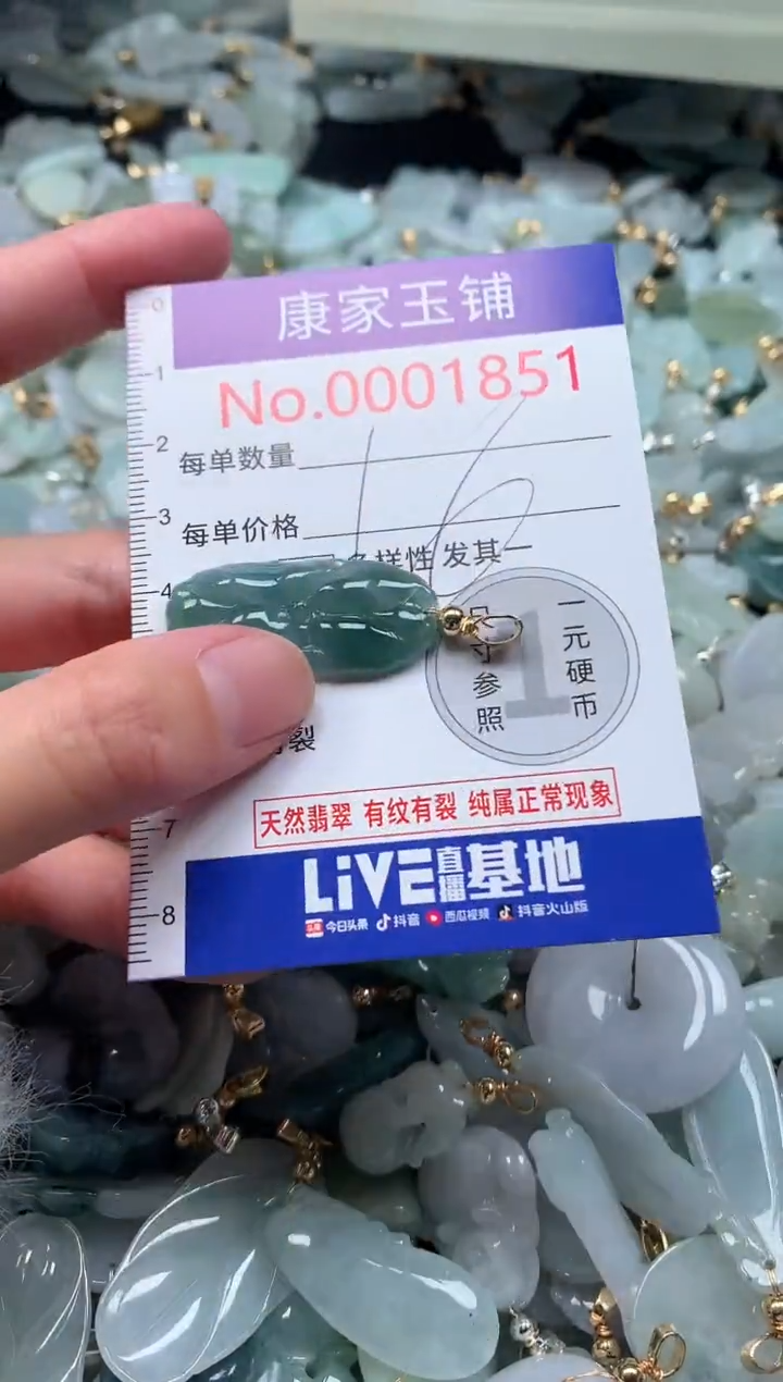 【闪购商品】翡翠吊坠(不含链)未镶嵌1851