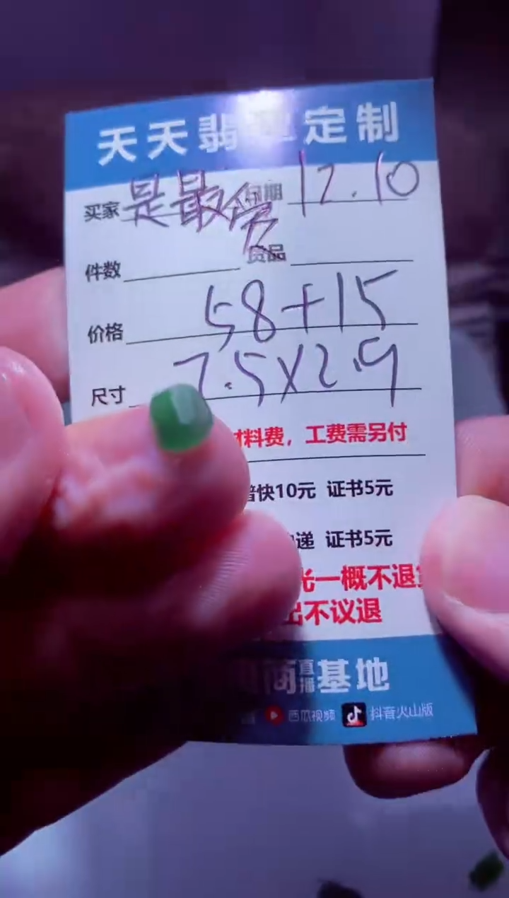 未镶嵌定制翡翠是****～材料58