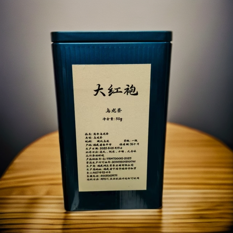 1【大雯粉丝福利】 高香乌龙茶大红袍 50g品尝款