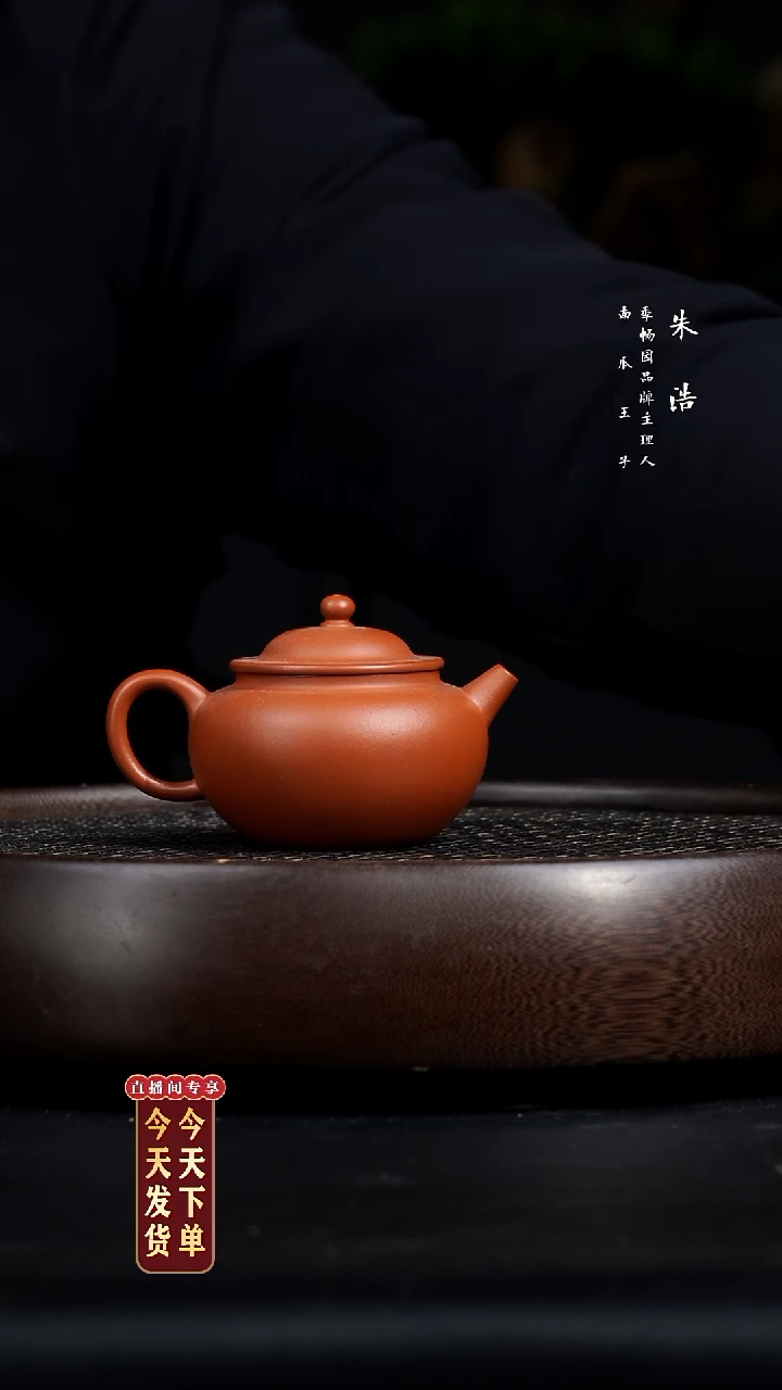 【闪购商品】紫砂茶壶0214早直播生砂朱泥小圆珠