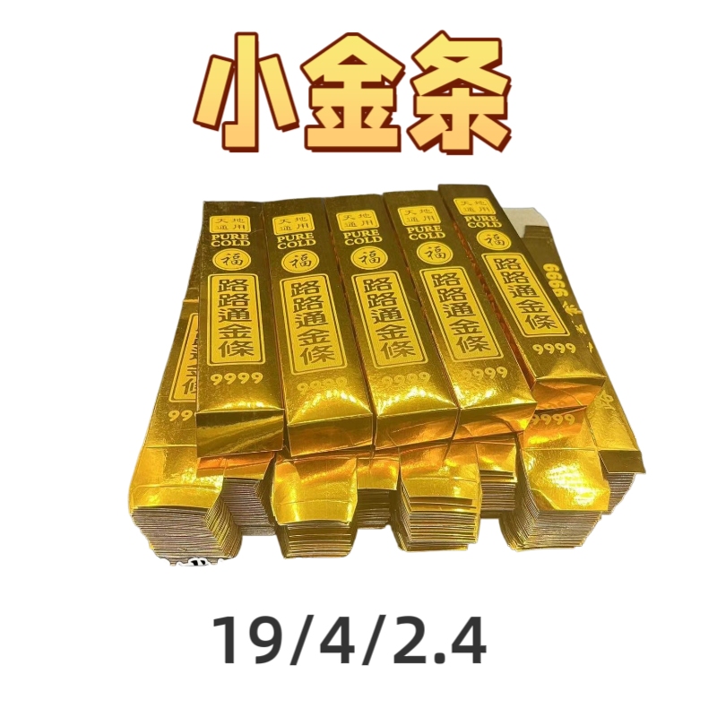 适用于一桶金制作的加厚金色卡纸路路通半成品尺寸19X4X2.4
