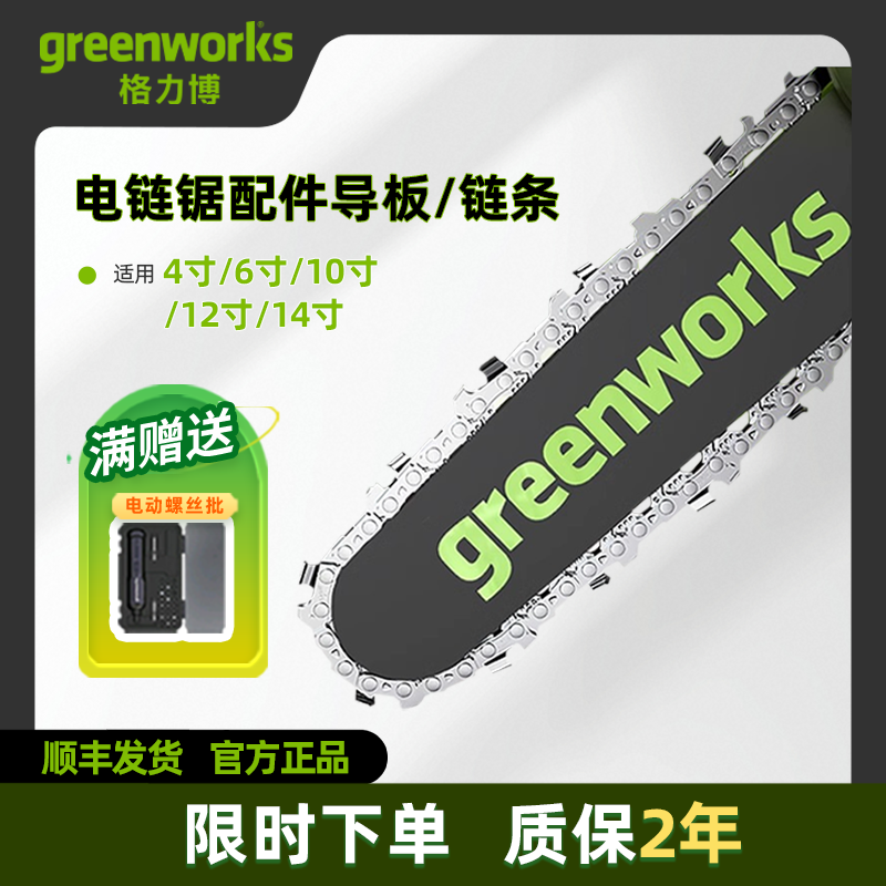 greenworks/格力博电链锯链条/导板 适配4/6/10/12/14/16/18/20寸
