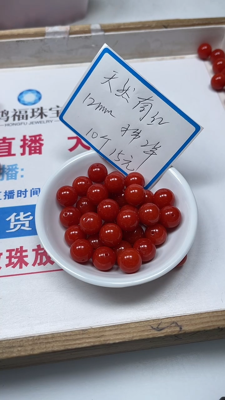 【闪购商品】南红玛瑙散珠未镶嵌C630 满肉南红12mm 10个15元