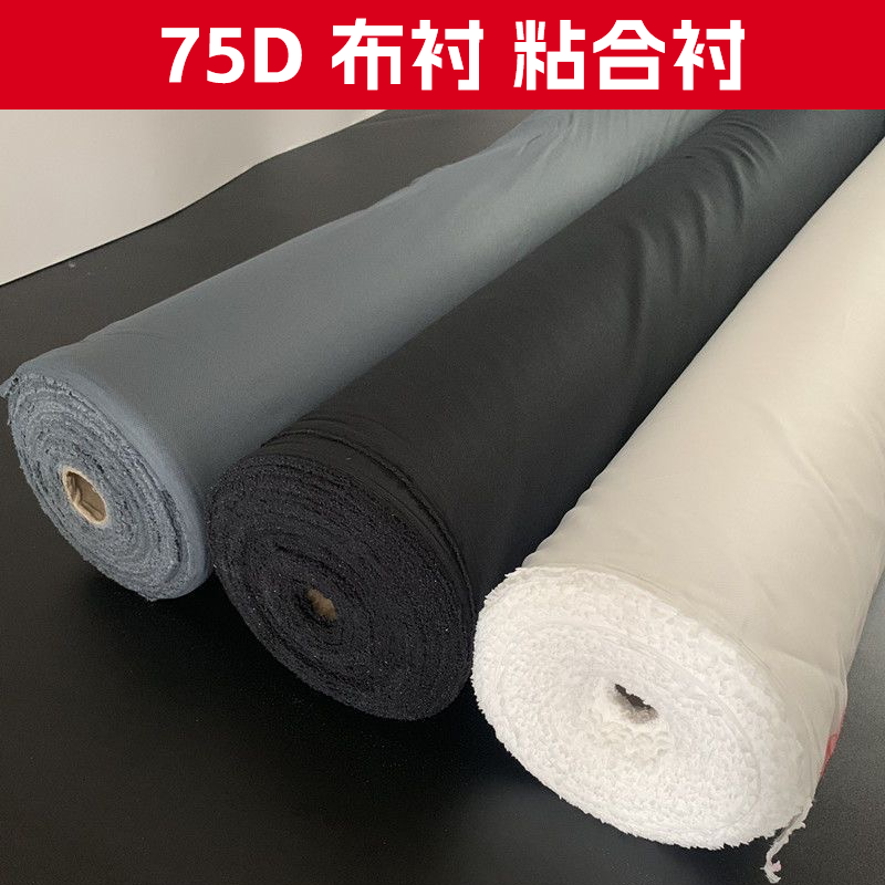 布衬粘合衬 服装辅料熨烫做衣服有纺衬布 白色黑色灰蓝色热熔胶衬