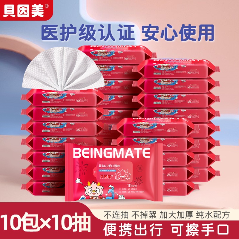 贝因美便携出门装宝湿巾手口专用洁净清洁亲肤纯水湿纸巾无敏配方