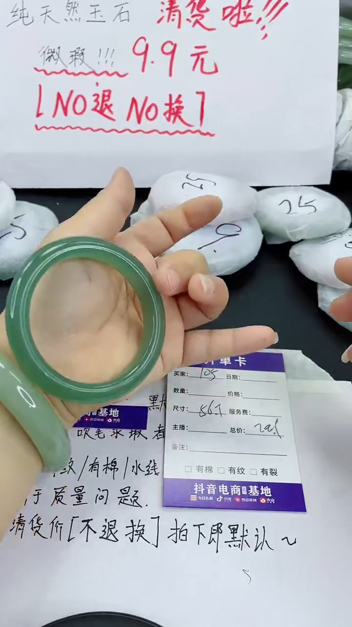 未镶嵌手镯石英质玉105-56/57