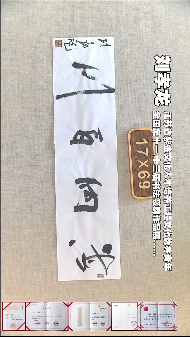 书法刘孝龙书法福利17*69海纳百川