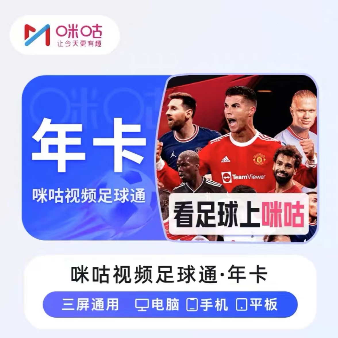 【直充到账】咪咕视频体育足球通vip会员月卡年卡 英超 五大联赛