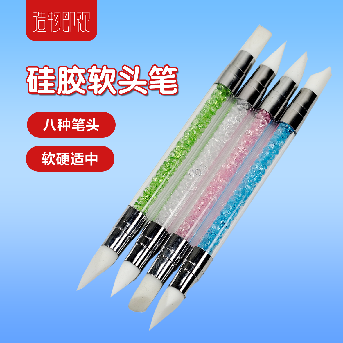 造物即视硅胶笔粘土手工多功能双头涂抹魔镜粉贴纸按压棒