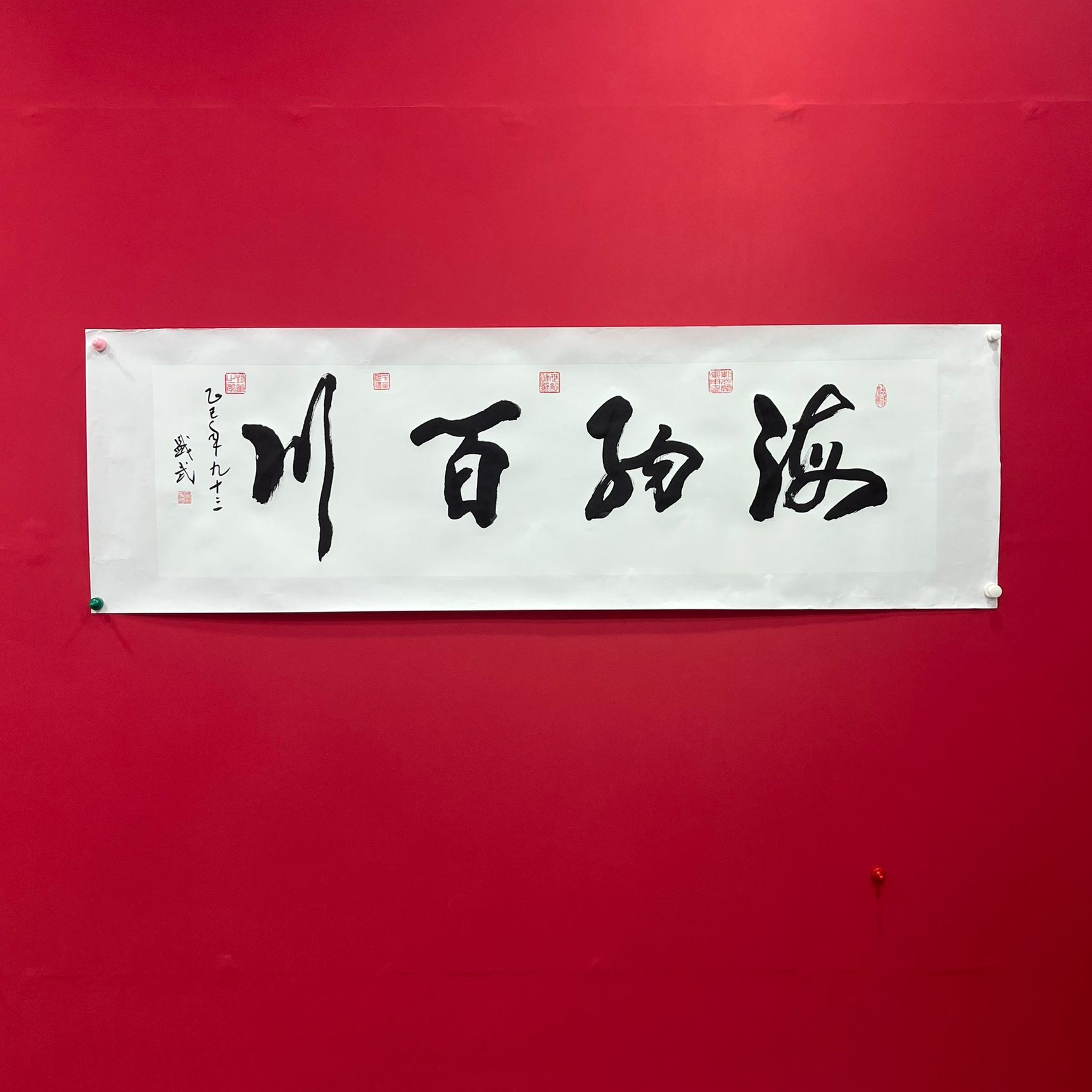 X小六尺书法海纳百川手绘宣纸