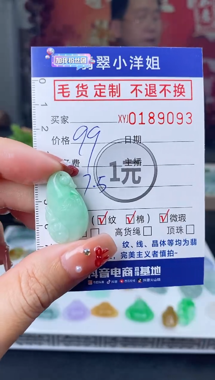 【闪购商品】定制翡翠未镶嵌毛货商品 不退换/9093