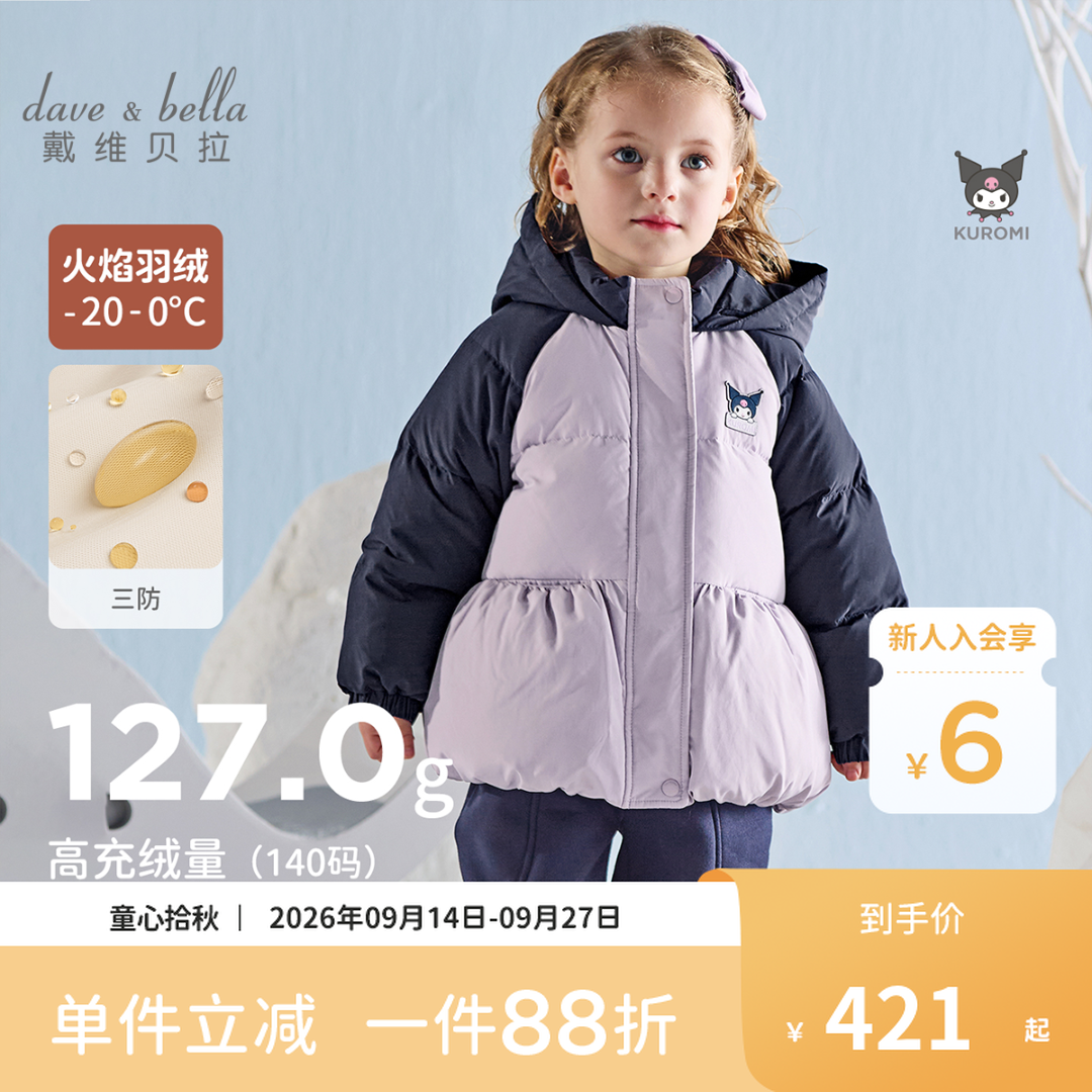 【商场同款】库洛米联名戴维贝拉儿童抗菌羽绒服冬装女童三防外套
