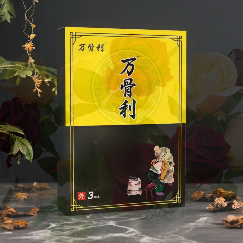 万骨利*数量有限W老黑膏